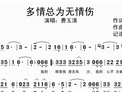 多情总为无情伤